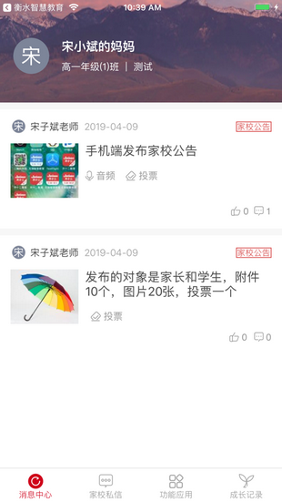 衡水智慧教育云