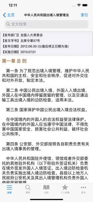 中国法律法规大全列条