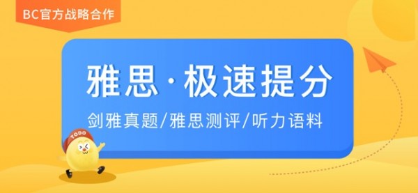 土豆雅思
