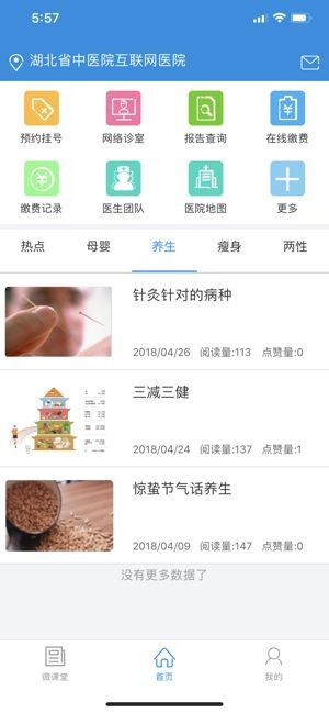 湖北省中医院互联网医院iOS