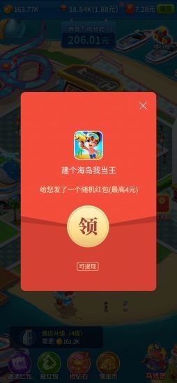 建个海岛我当王