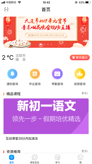辽宁和教育学生版