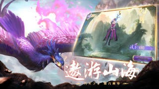 山海经异变