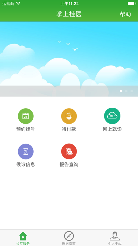 掌上桂医附院iOS