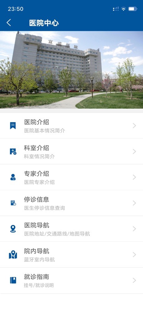 掌上宣武医院iOS