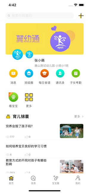 唐山翼幼通