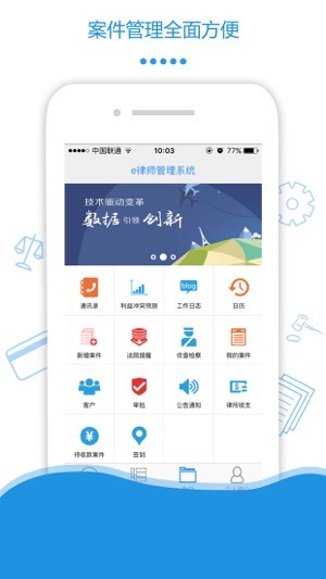 e律师定制版
