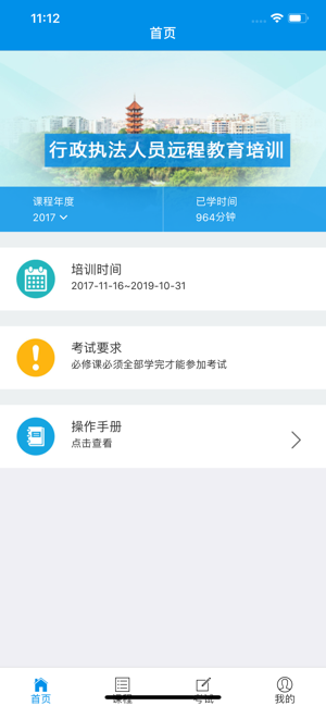 法制教育网app