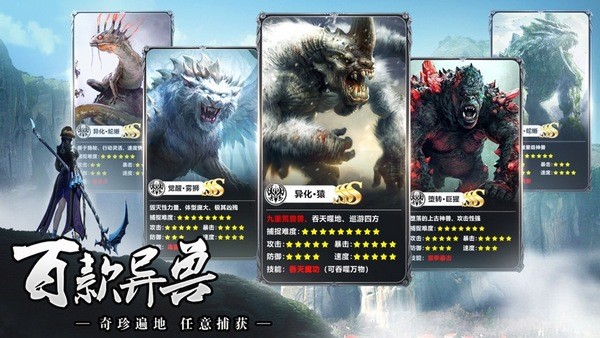 山海异兽世界 山海异兽世界