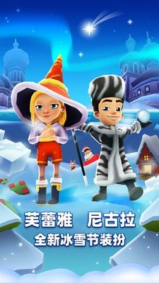 地铁跑酷高清版