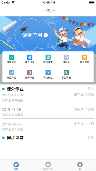 行知学生iOS