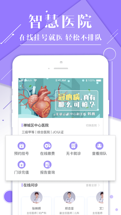 禅医好医生iOS