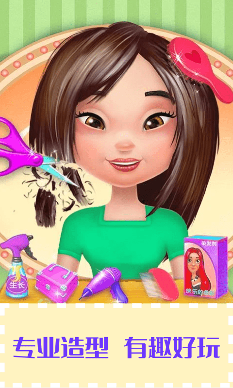 芭比公主美发沙龙 芭比公主美发沙龙