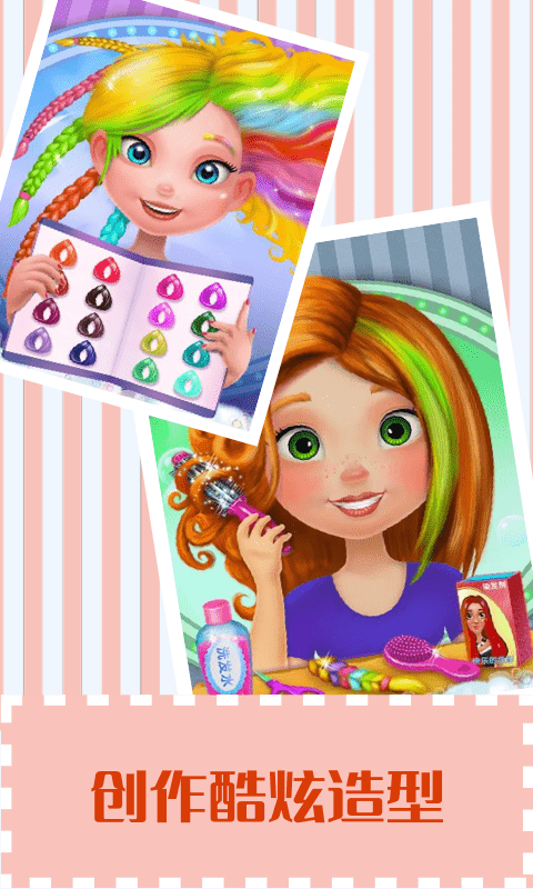 芭比公主美发沙龙 芭比公主美发沙龙