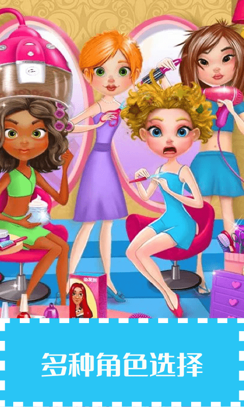 芭比公主美发沙龙 芭比公主美发沙龙