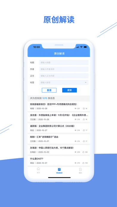 法询智库iOS