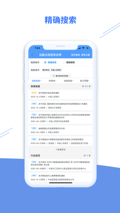 法询智库iOS