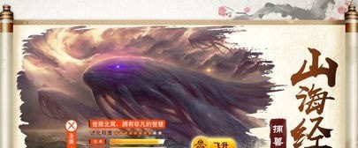 九州行之山海经异兽