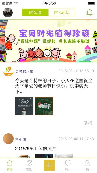 贝多邦家长端app