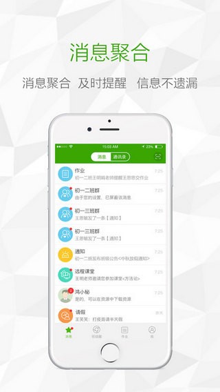 鸿合i学家长端