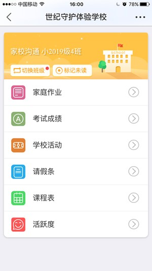 世纪守护app