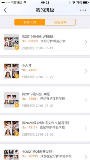 世纪守护校讯通下载