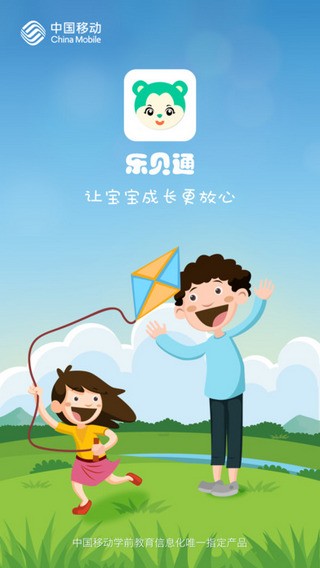 乐贝通家长版app