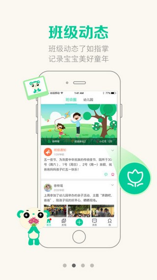 乐贝通家长版app