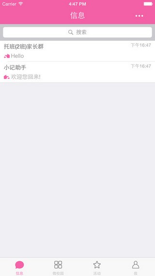 微网小记app