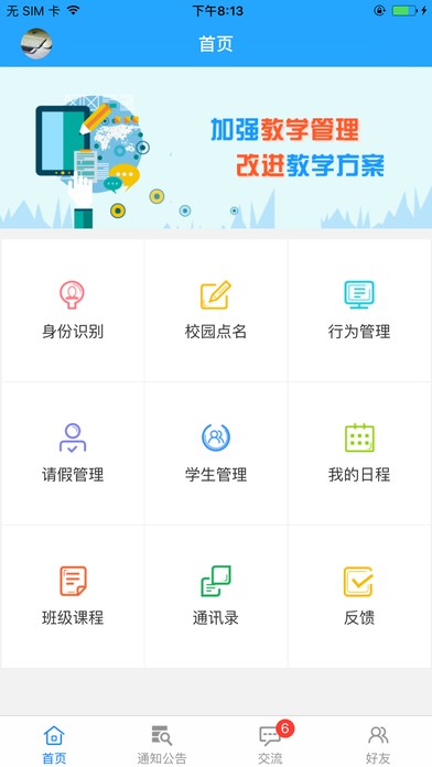 智慧家校下载