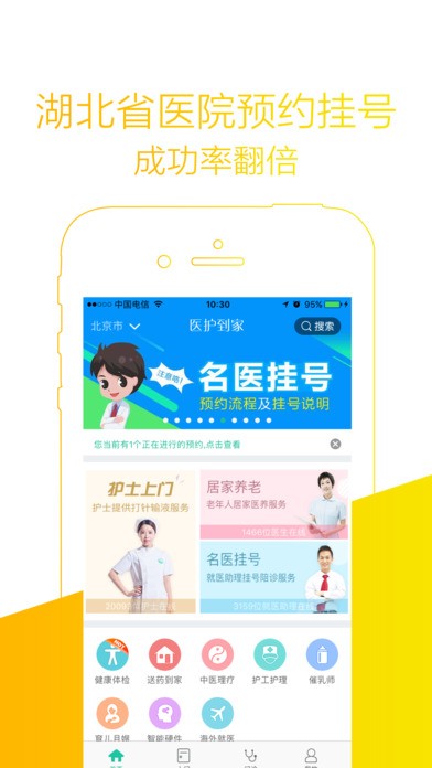 湖北挂号网app