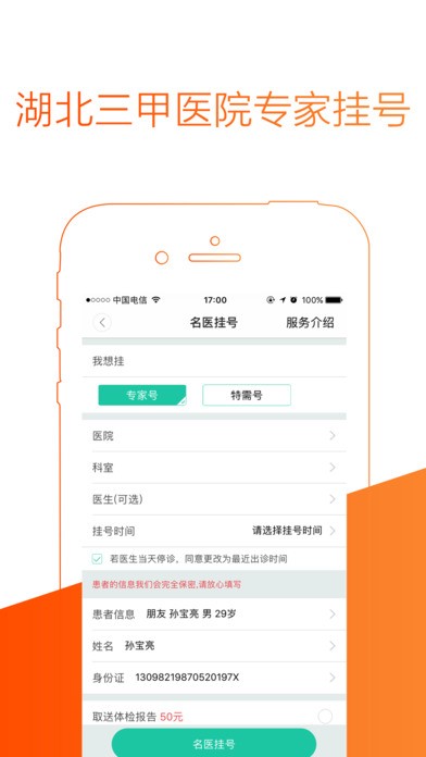 湖北挂号网下载
