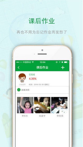 学之星家长端下载