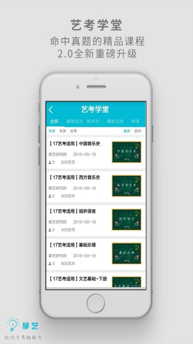 掌艺app