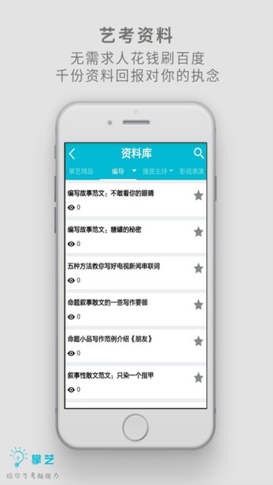 掌艺app