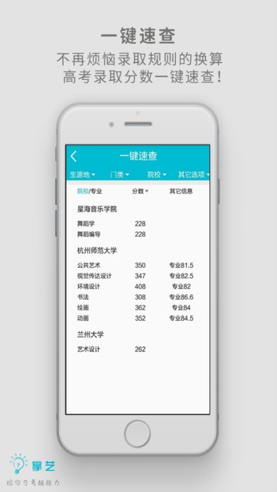 掌艺app
