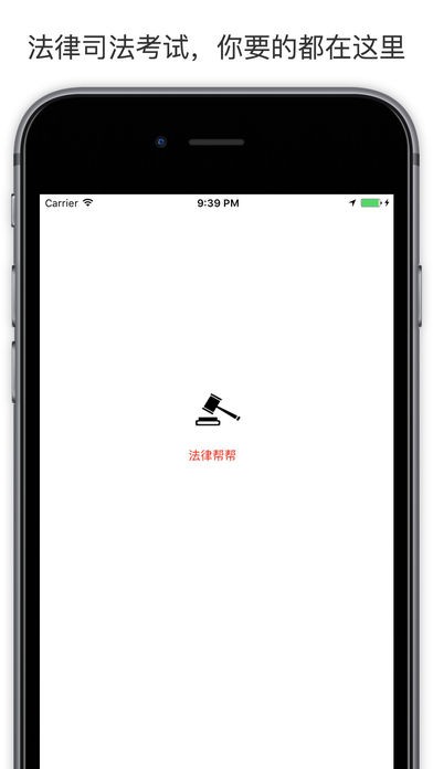 法律帮app