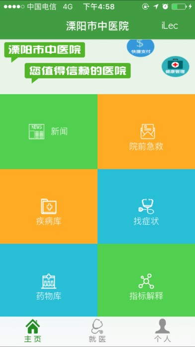 溧阳市中医院下载