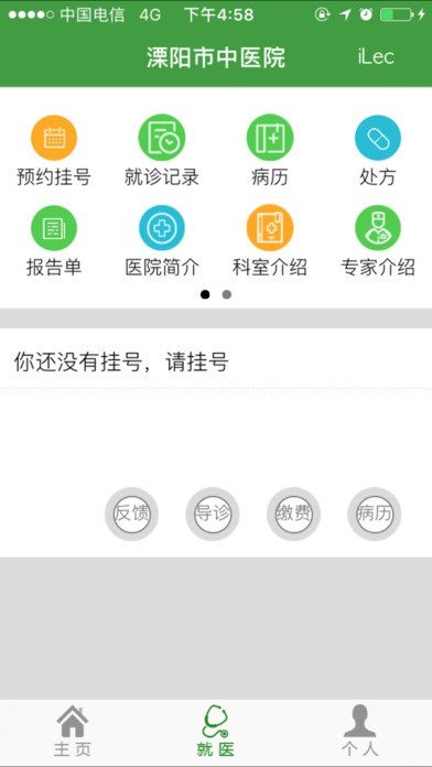 溧阳市中医院下载