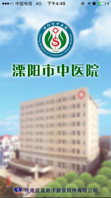 溧阳市中医院app