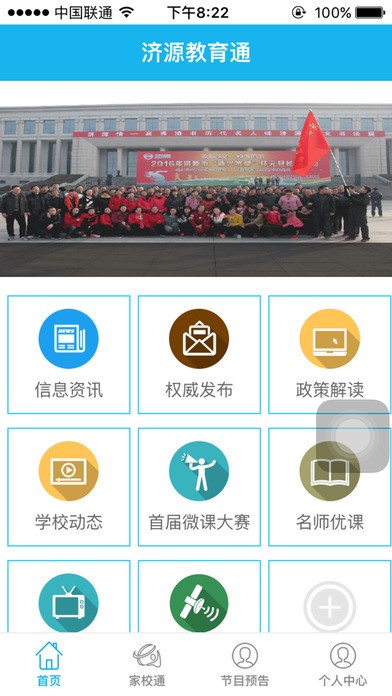 济源教育app