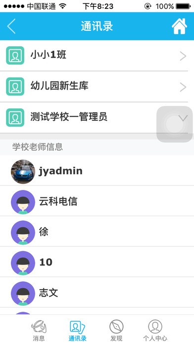 济源教育app