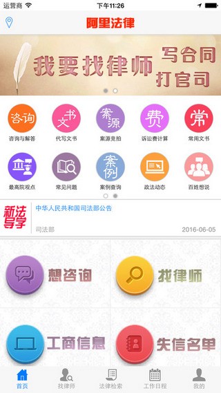 阿里法律app