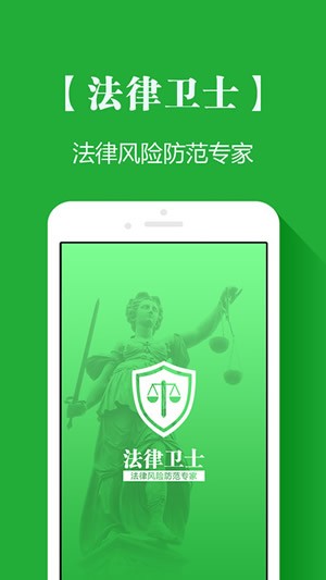 法律卫士下载