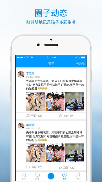 优哉家长app