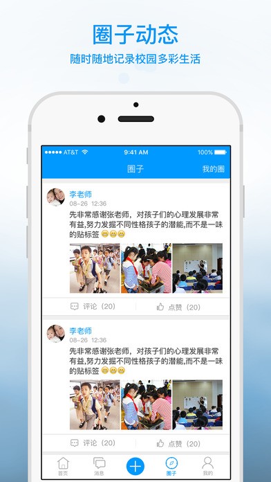 优哉教师app