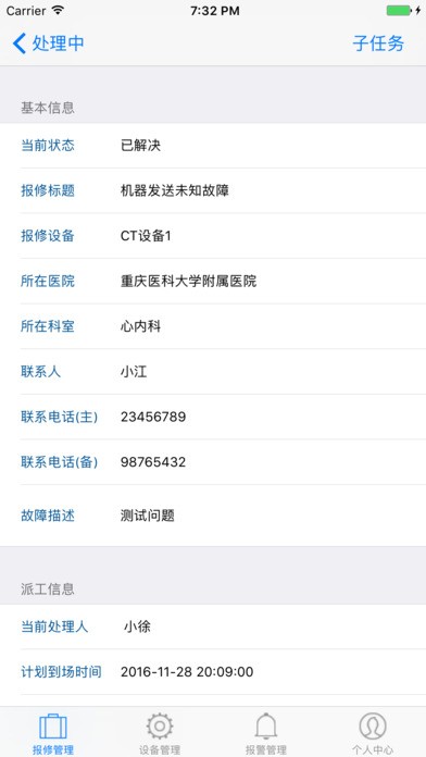 医维佳下载