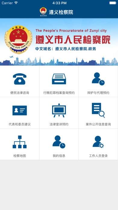 遵义检察下载