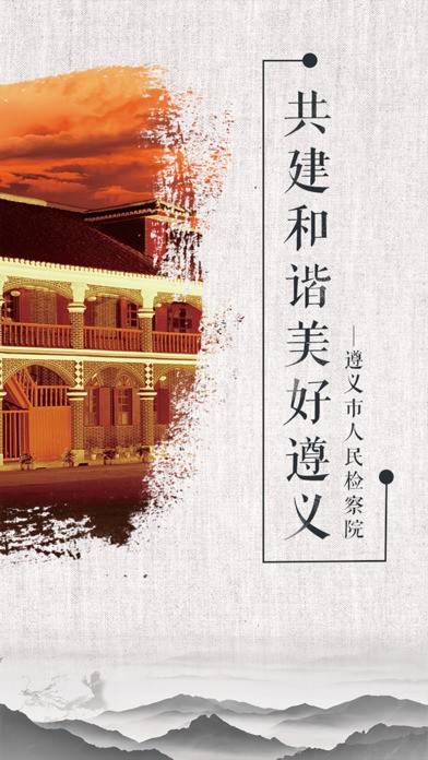 遵义检察app