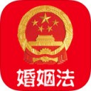 婚姻法app v1.3
